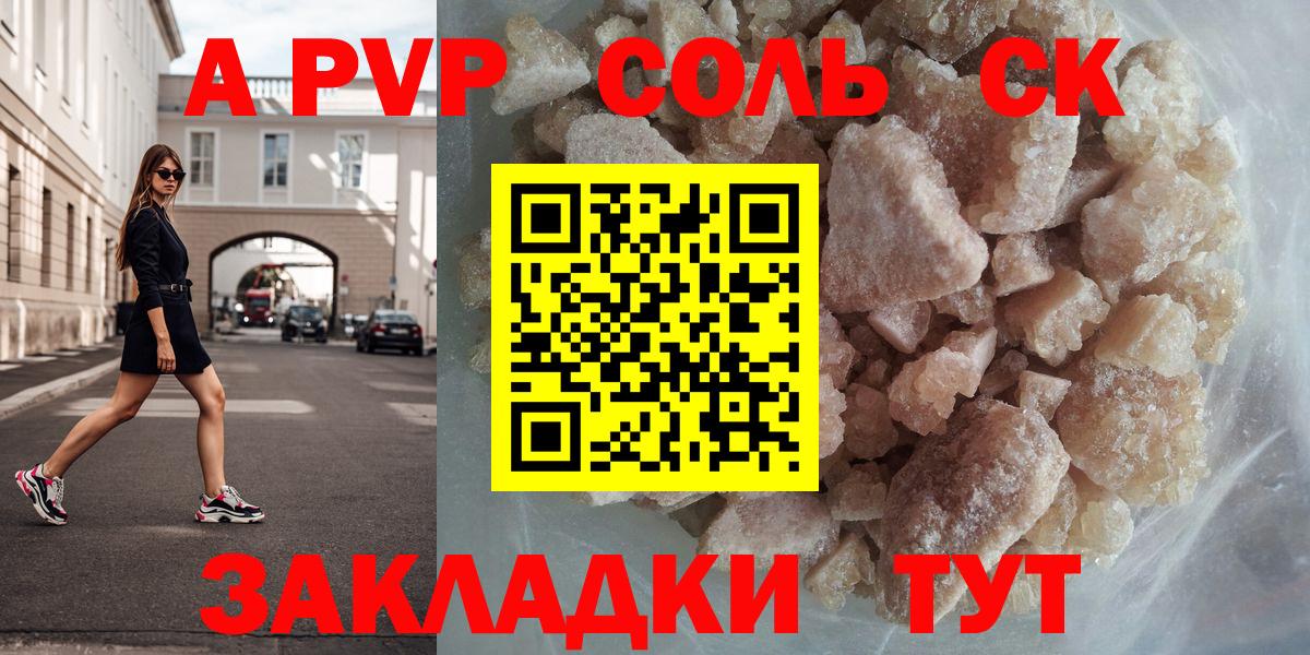Альфа ПВП  APVP СК  как найти закладки  Вход с VPN  Полевской  Alfa_PVP крисы CK  A-PVP Crystall 