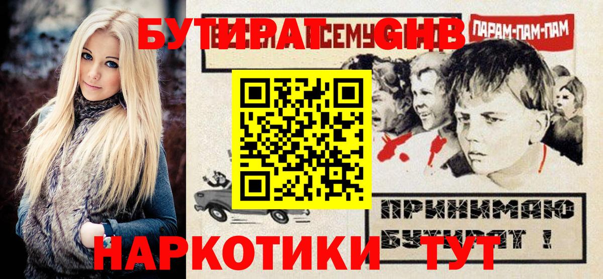 Бутират  Вход с VPN  Полевской  БУТИРАТ вода 