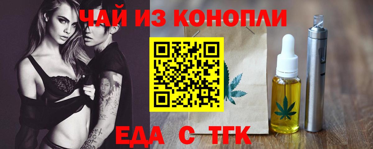 Еда ТГК конопля  Вход с VPN  Полевской 