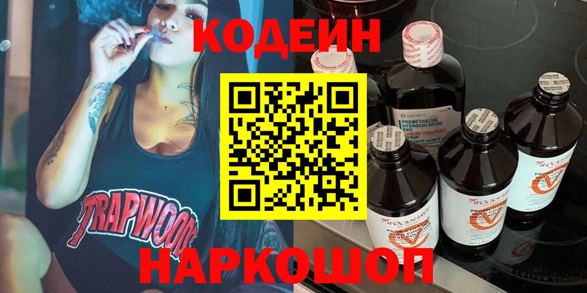 Полевской  наркотики  Кодеин напиток Lean (лин)  Вход с VPN  Кодеин напиток Lean (лин) 