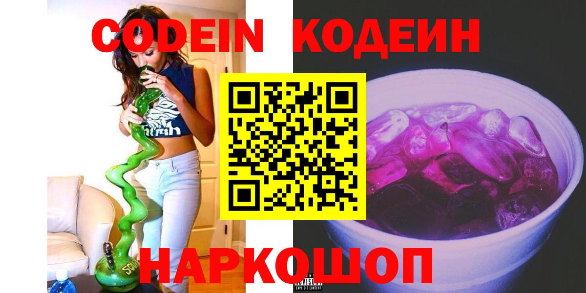 Codein Purple Drank Полевской