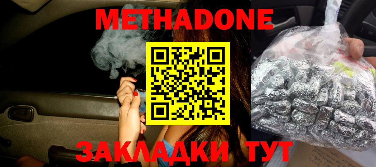 Метадон methadone Полевской