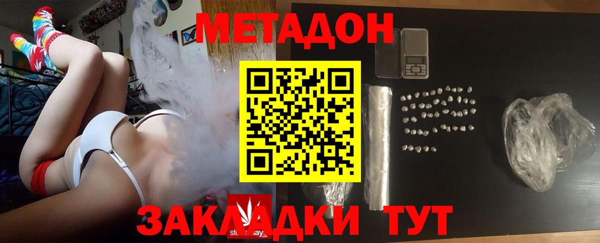 МЕТАДОН мёд  МЕТАДОН кристалл  Вход с VPN  Полевской 